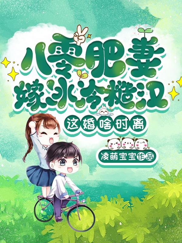 军官老公,今天要离婚吗?