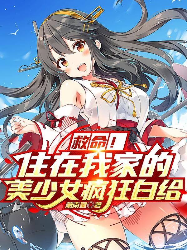纯欲青梅花式白给后,我们恋爱了