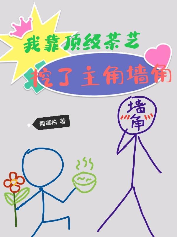 茶香四溢,谁家保镖又猛又娇