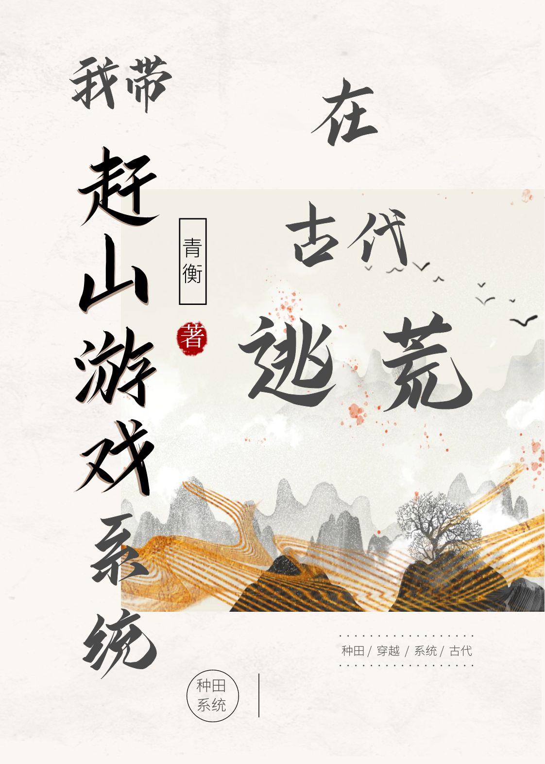 逃荒后,我靠系统成为一代宗师