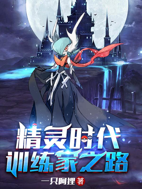 宝可梦:训练家之路