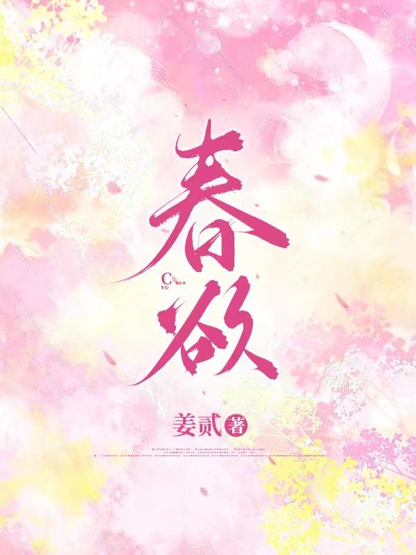 春心欲燃