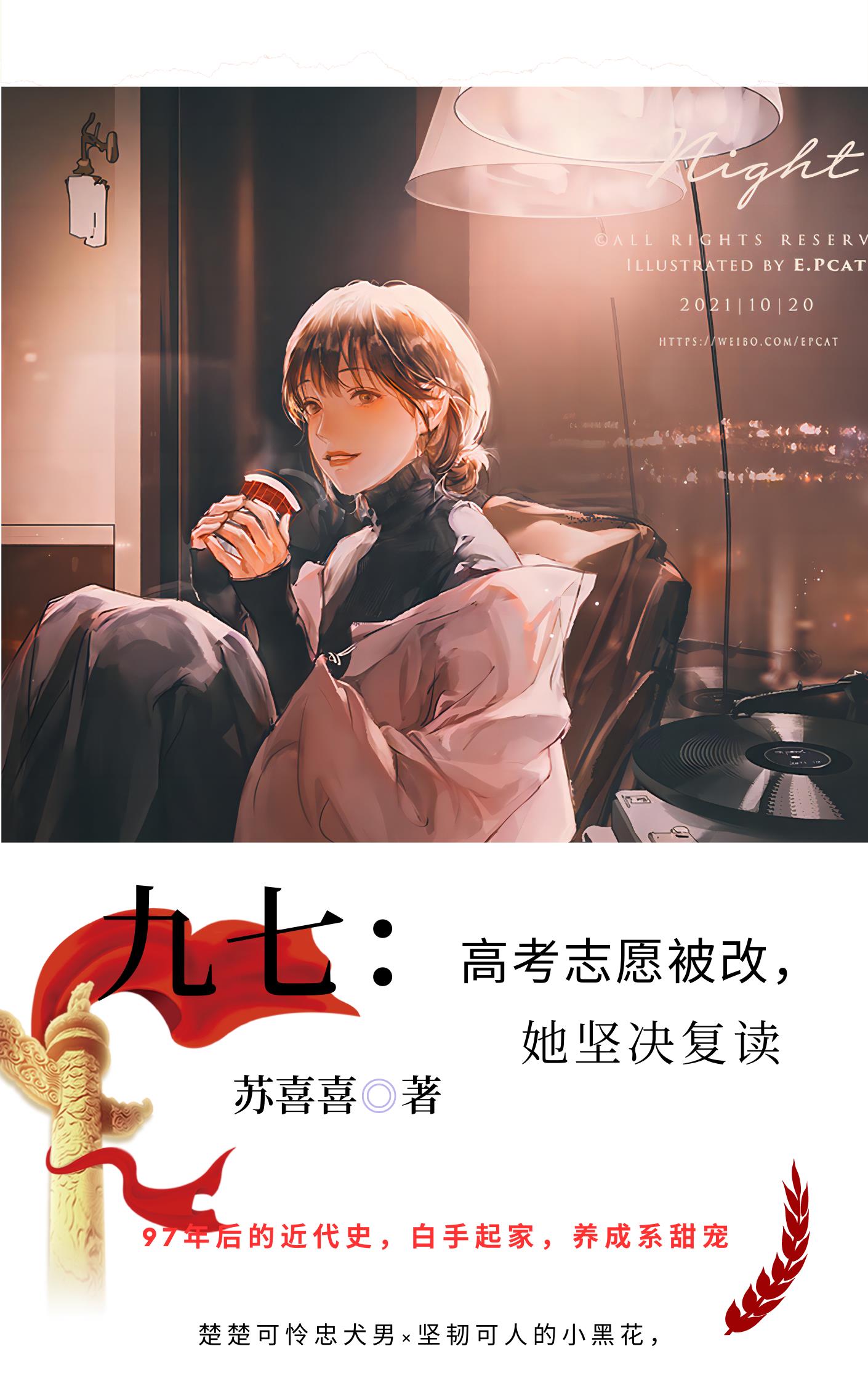 九七:高考志愿被改,她坚决复读