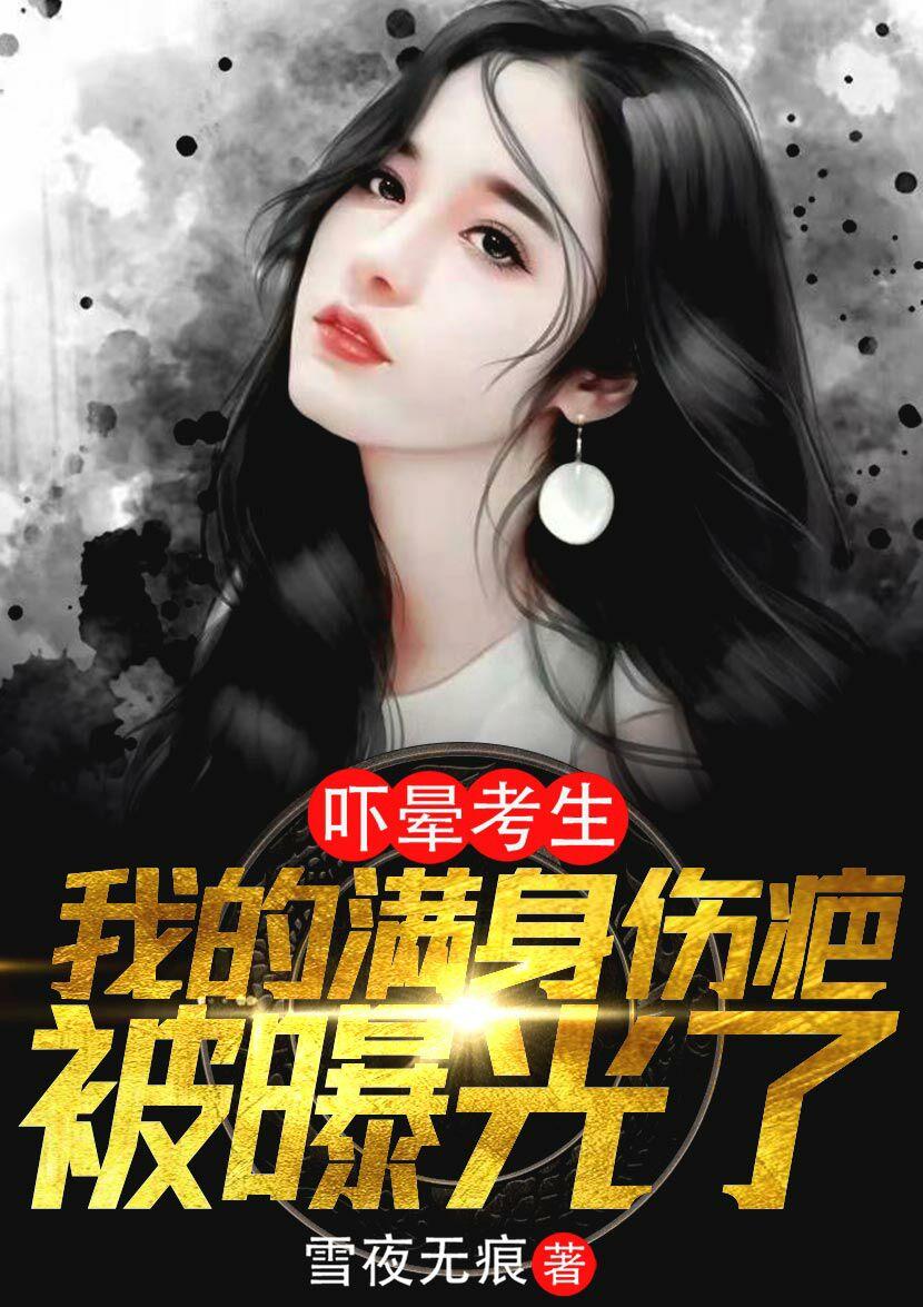 十八岁的我,在战场上所向披靡