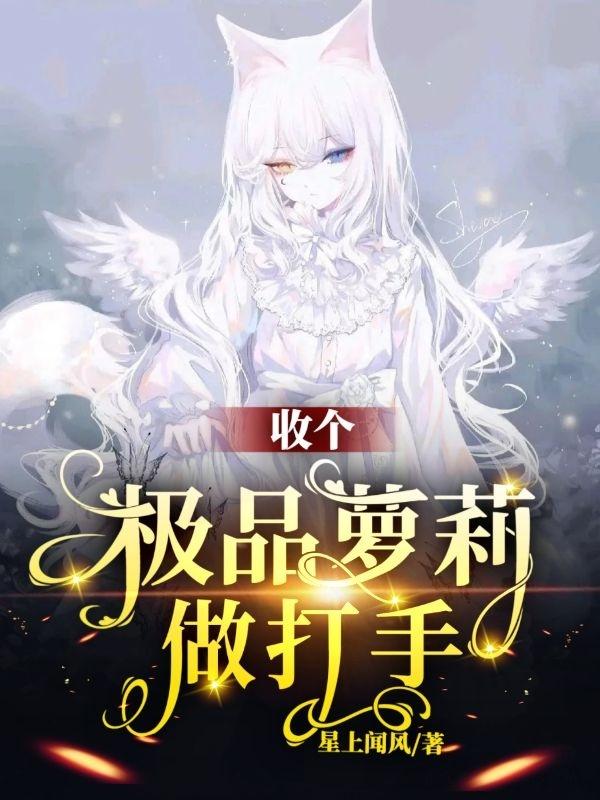 宠物变形极品美萝莉,这谁顶得住