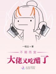 不期而宠:大佬又吃醋了!