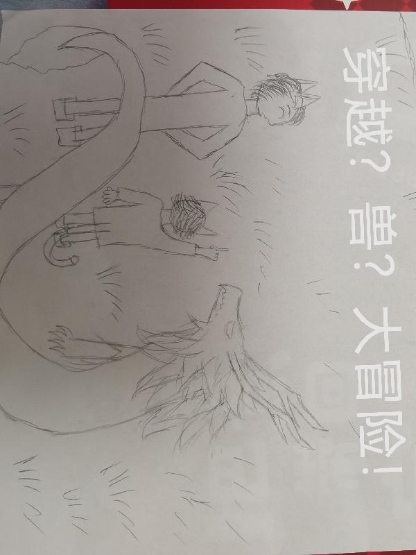 穿越?兽?大冒险!