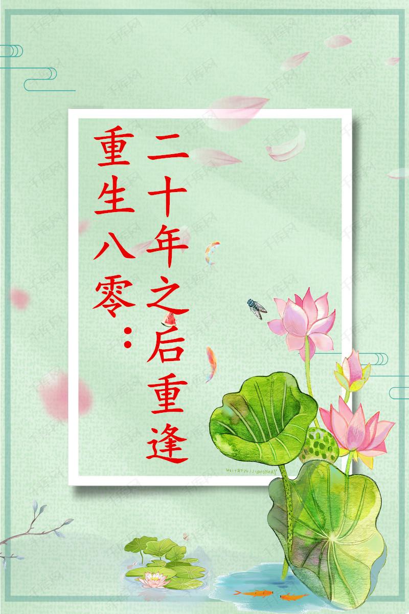重生八零:二十年之后重逢