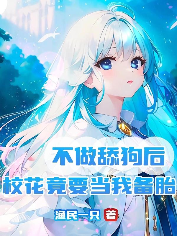重生,被青梅校花宠上天