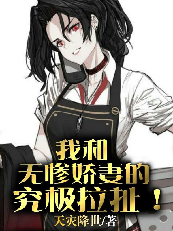 鬼灭:逃离无惨后成了渣男