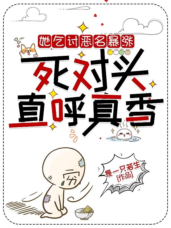 她乞讨恶名暴涨,死对头直呼真香