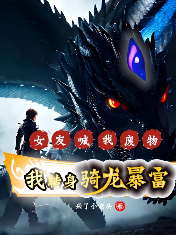 游戏和现实互通?我赢麻了