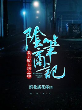 阴商笔记:我只收大凶之物