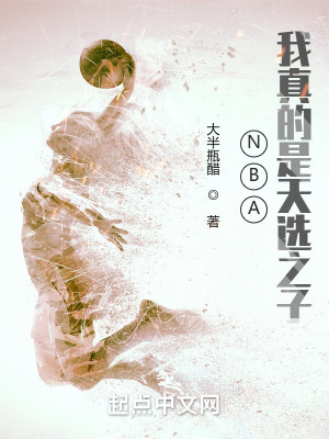 NBA:我真的是天选之子