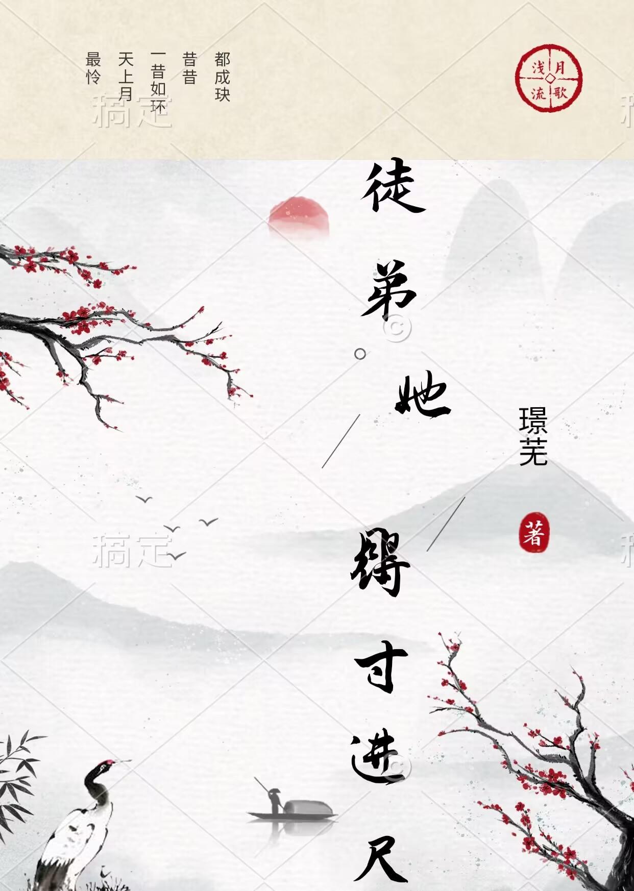 穿成女主的反派师尊后