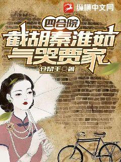 四合院:截胡秦淮茹,气哭贾家