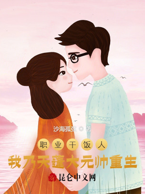 职业干饭人:我乃天蓬大元帅重生