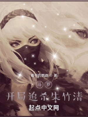 斗罗:开局追杀朱竹清