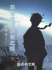 全球高武:开局觉醒洞察之眼