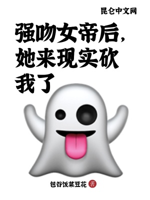 强吻女帝后,她来现实砍我了