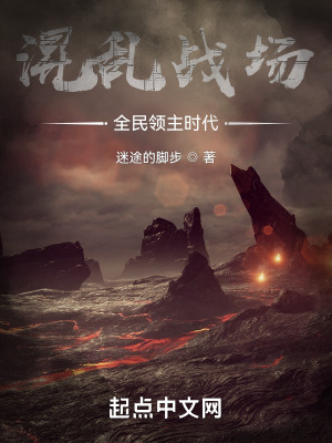 混乱战场,全民领主时代