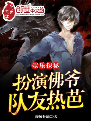 娱乐探秘:扮演佛爷,队友热芭