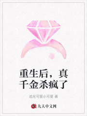 重生后,真千金杀疯了