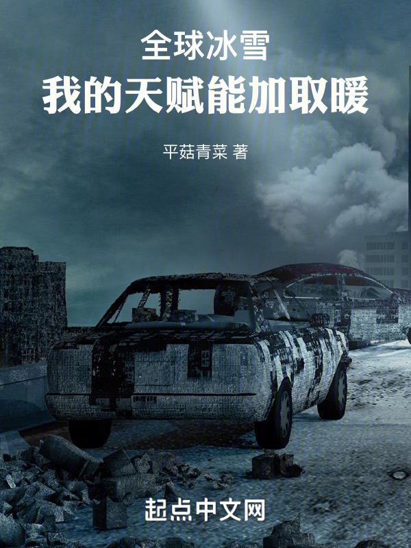 全球冰雪:我的天赋能加取暖