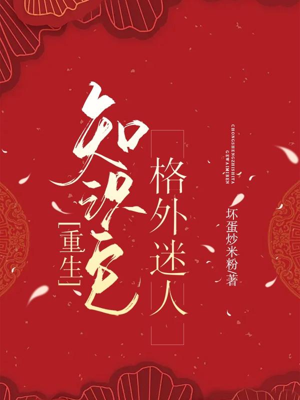 重生:知识它格外迷人