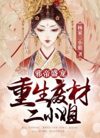 废材二小姐:鬼医圣手