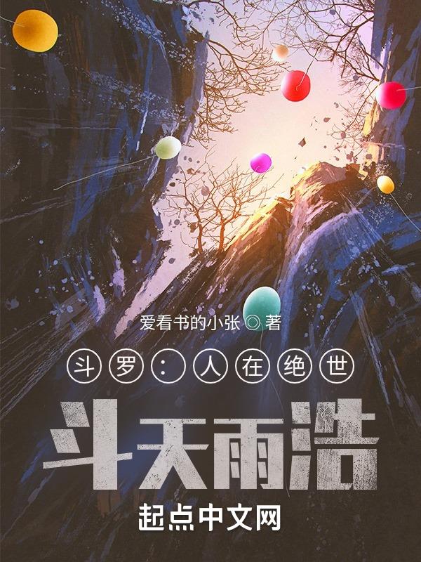 斗罗:绝世之斗天雨浩