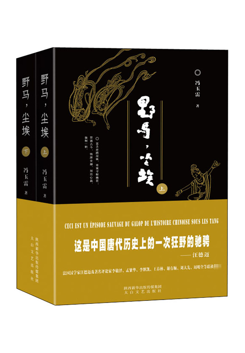 野马,尘埃(全集)