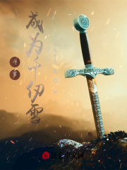 斗罗:成为千仞雪
