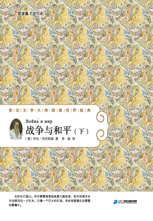 战争与和平(下)