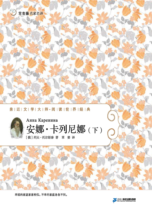 安娜·卡列尼娜(下)