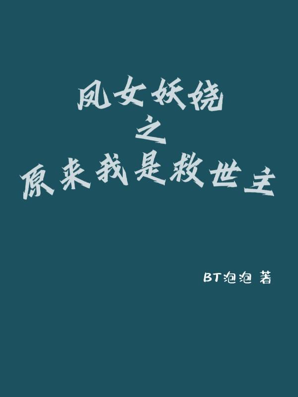 凤眸睁!血脉归!我人生一路开挂