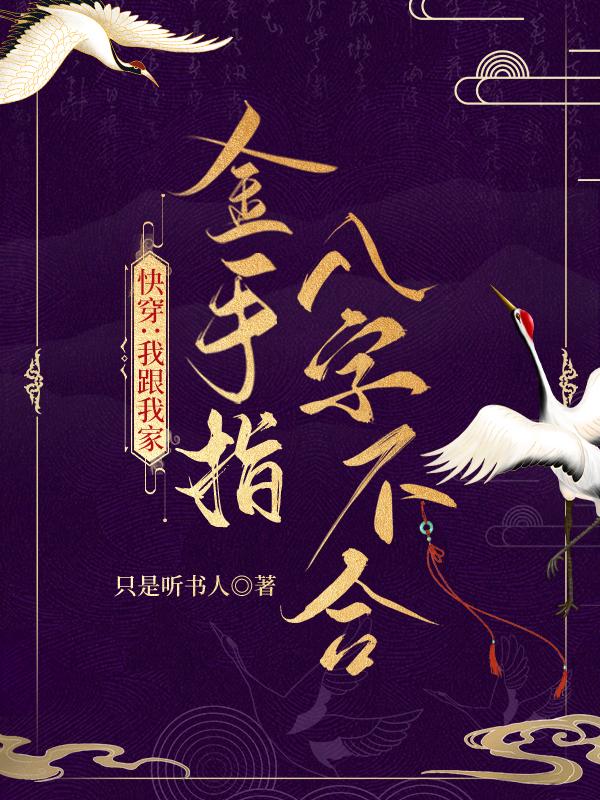 家人们谁懂啊,金手指又跑偏了