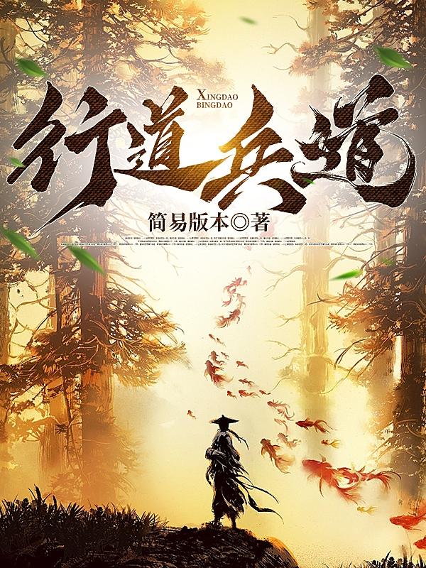 行道:兵道