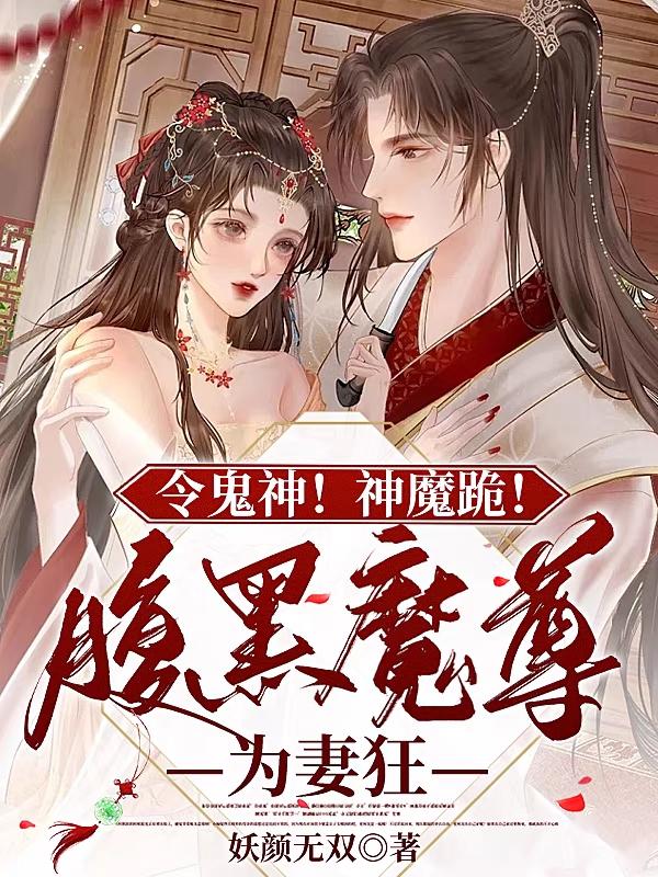 窥天机!算因果!揣着神骨三界跑