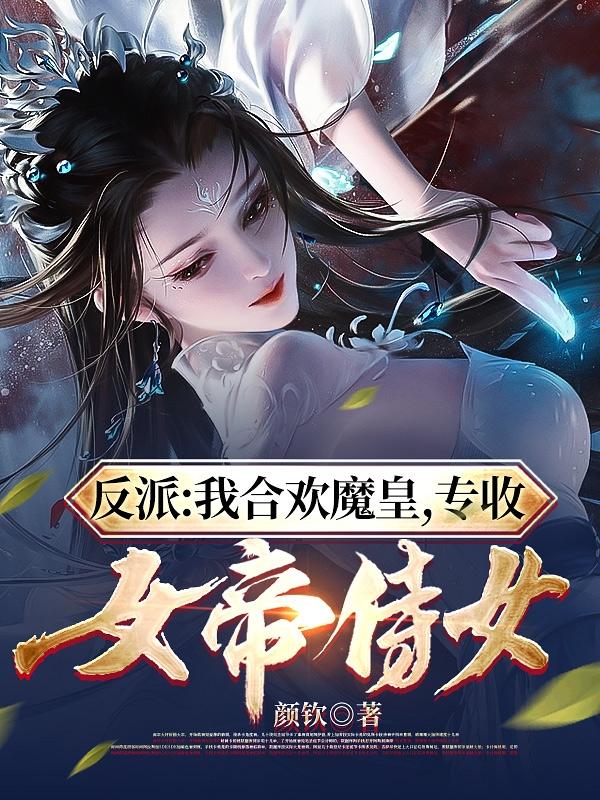 天道姐,你也不想天命之子出事吧