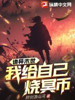 诡异末世:我给自己烧冥币