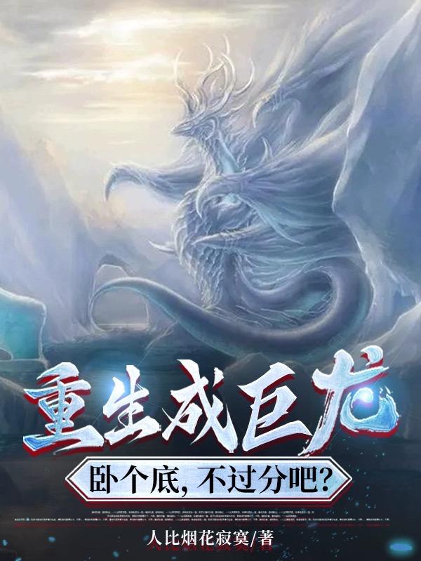 异世:应龙传