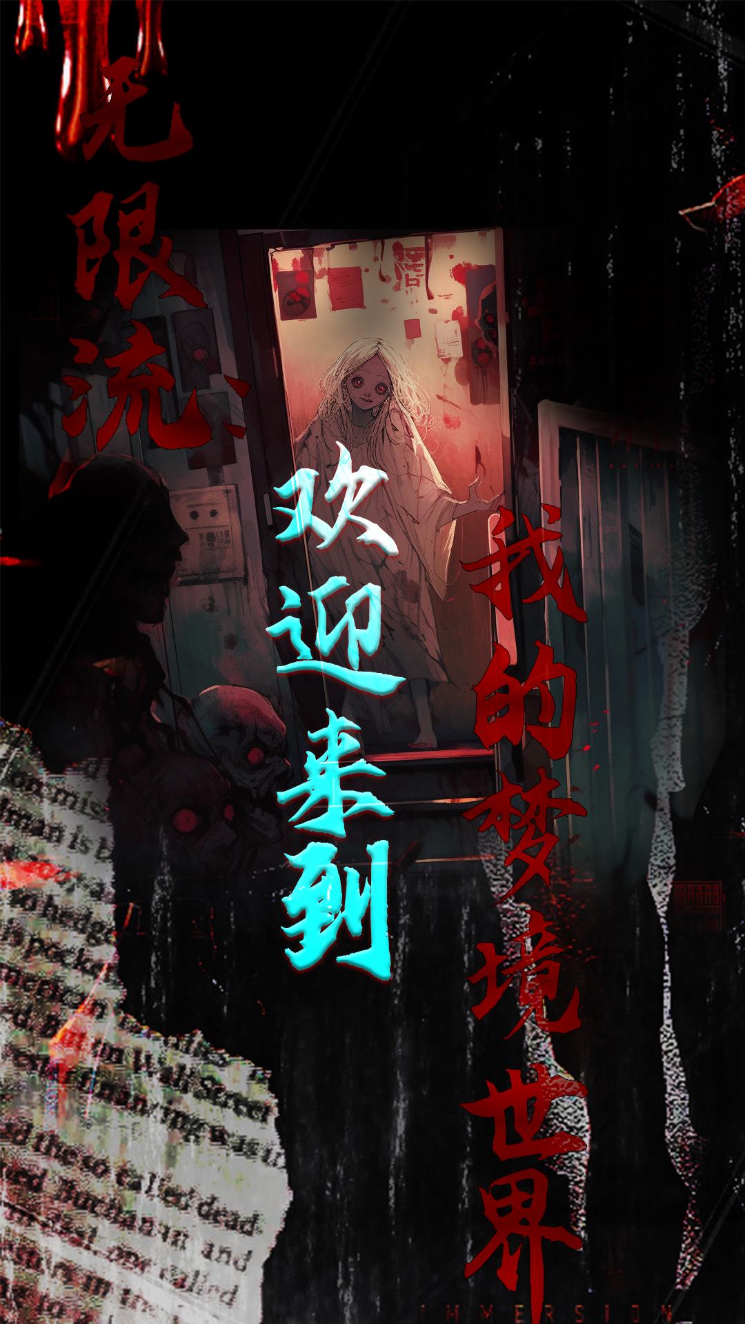 无限流:欢迎来到我的梦境世界