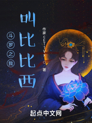 我,比比西亲弟开局绑定神考系统