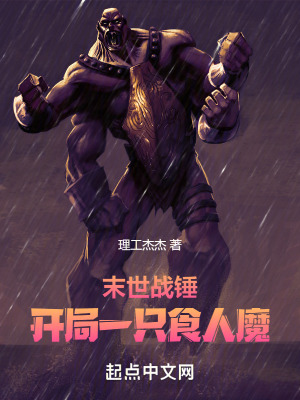 末世战锤:开局一只咕噜