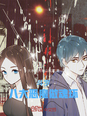 斗罗:八大恶魔做魂环