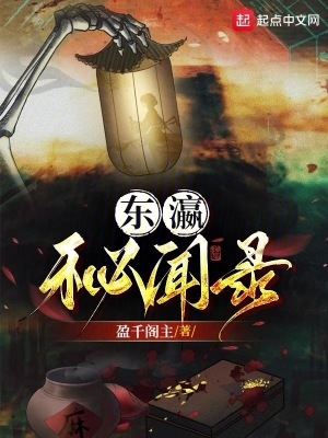 东瀛秘闻录