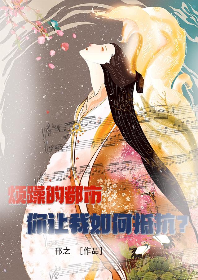 烦躁的都市,你让我如何抵抗?