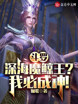 斗罗:深海魔鲸王?我必成神!