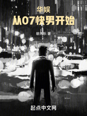 华娱:从07快男开始